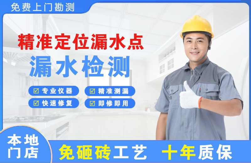 兴宾精准测漏点