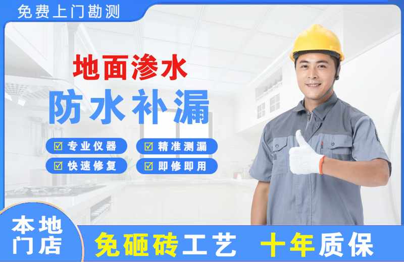 兴宾地面渗水维修