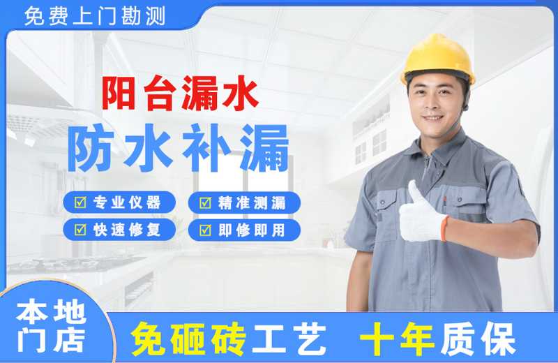 兴宾阳台漏水维修